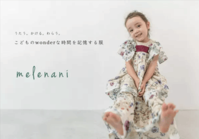 サスティナブルな発想から生まれた 子供服ブランド「melenani(メレナニ)」 2024年春夏コレクションを販売開始