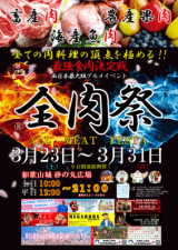 西日本最大級のグルメイベント「全肉祭in和歌山」今年も9日間連続開催！