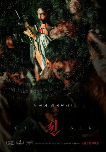 キム・ユネ出演のオカルト映画「THE SIN」、スペシャルポスター公開