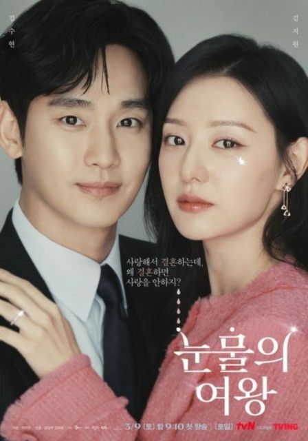 キム・スヒョン＆キム・ジウォン「涙の女王」、熱い人気で驚異的な数字を記録…tvNドラマ話題性75％