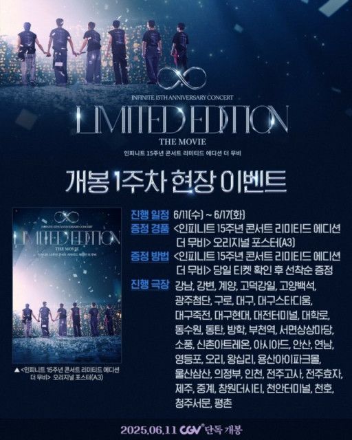 数量限定セール  INFINITE」、15周年コンサートの実況映画公開イベント…舞台 アイドル