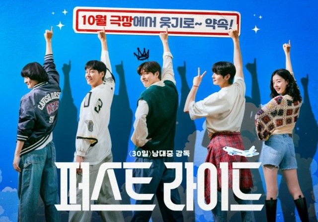 カン・ハヌル＆キム・ヨングァン＆チャウヌの親友コメディ…「ファーストライド」韓国10月公開確定