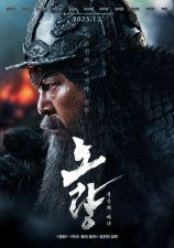 李舜臣の最後の戦闘…映画「露梁:死の海」12月公開