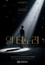 韓国ミュージカル「イル・テノーレ」、延長公演が確定…3月〜5月まで「ブルー・スクエア」にて