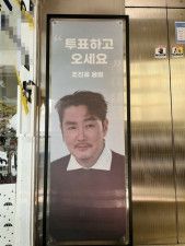 “総選挙投開票日”「投票してきてください」…俳優チョ・ジヌン、自身の誕生日カフェに立て看板送る
