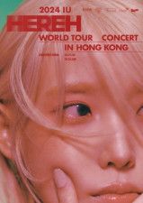 IU（アイユー）、香港単独コンサート全席完売…グローバルな人気証明