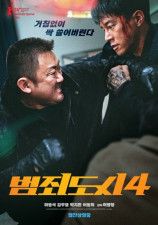 【公式】「犯罪都市4」、韓国公開日前売り量83万枚…95.5%で全体前売り率1位