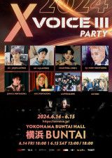 『X VOICE 3 2024 – Party』、6月14日・15日に横浜BUNTAI HALLが熱い熱気を帯びる