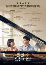ド・ギョンス（「EXO」D.O.）×ウォン・ジナ主演映画「言えない