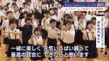 【山口】小学生が「レノ丸ダンス」を練習