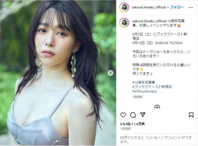 桜井日奈子、美ボディショットで写真集お渡しイベント開催を報告！「綺麗過ぎて見惚れます」「グラマラス」(YESNEWS) - goo ニュース