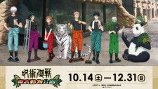 TVアニメ「呪術廻戦」×東武動物公園のコラボイベントが10月14日より開催！コラボフードやグッズ詳細が公開