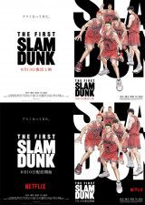 映画『THE FIRST SLAM DUNK』8月13日より全国300館以上の映画館で復活上映！Netflixでは6月10日より日本独占配信も決定