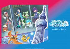 TVアニメ「ポケットモンスター」×東京スカイツリーの初コラボイベントが6月25日より開催！イベント限定グッズやカフェメニューを販売
