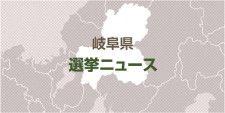 岐阜県知事選告示、無所属の新人２人が立候補届け出…２０年ぶり新人同士の争い