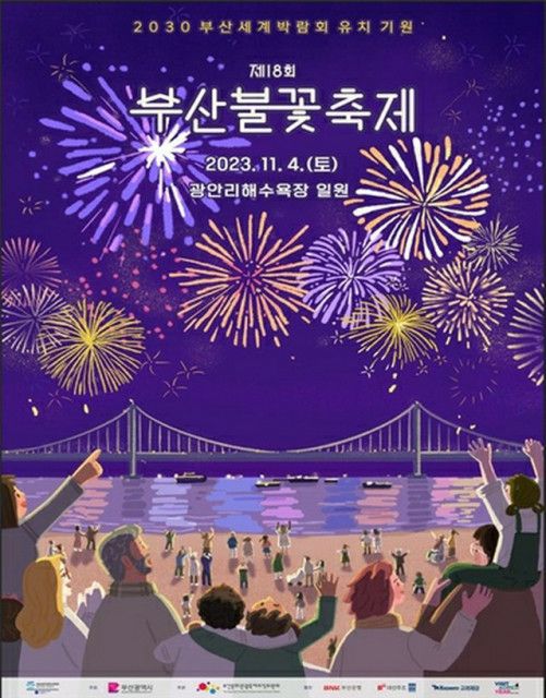 秋の夜空彩る「釜山花火祭り」　１１月４日開催