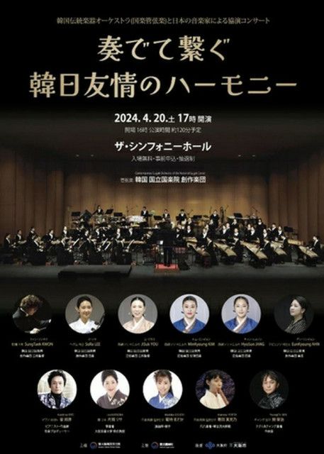韓国伝統楽器オーケストラが日本の音楽家と協演　来月大阪で