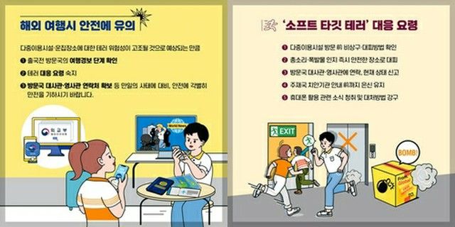 海外旅行者はテロに注意を　不特定多数の利用施設など＝韓国情報機関