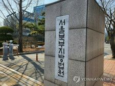徴用賠償金の供託不受理　韓国政府側が地裁に抗告