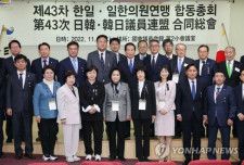 昨年１１月３日、ソウルで開かれた韓日議連・日韓議連の合同総会＝（聯合ニュース）