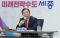 韓国・世宗市長が日本出張に出発　千葉県などと交流協力強化へ
