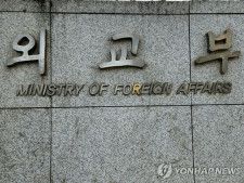 韓国外交部（資料写真）＝（聯合ニュース）