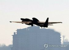北朝鮮が「人工衛星」の打ち上げを予告した。ソウル近郊にある在韓米空軍の烏山基地を離陸する高高度偵察機Ｕ２Ｓ＝２１日、平沢（聯合ニュース）