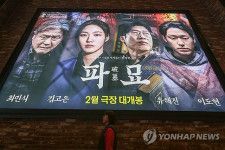 ［韓流］韓国映画「破墓」　観客動員数９００万人突破