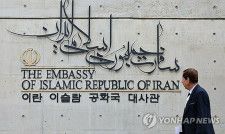 ソウル市内にある在韓イラン・イスラム共和国大使館＝２０日、ソウル（聯合ニュース）