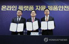 韓国公正取引委員会とアリエクスプレス、ティームーの各韓国法人は１３日、製品の安全に関する協定を締結した＝（聯合ニュース）