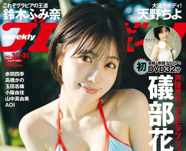 むちむちMAX「隠れないくらい大きい」迫力スタイル　天野ちよ「週プレ」初登場