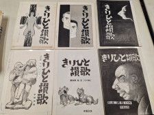 手塚治虫の伝説的医療漫画「きりひと讃歌」オリジナル版が発売、扉絵など連載時のまま復刻、単行本との違い