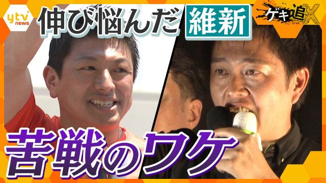 【参院選】大阪2議席も吉村代表に笑顔なく…関西以外で全滅の『維新』躍進した国民・参政と明暗分かれる　『改革政党』としての現在地