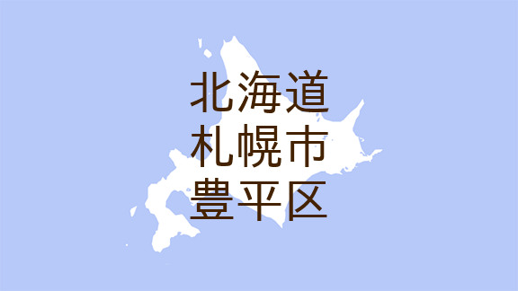 （北海道）札幌市豊平区中の島１条３丁目で強制わいせつ　５月１日夜