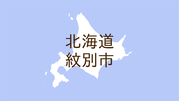 （北海道）紋別市上渚滑町上東付近でクマ出没　１１月１９日昼前