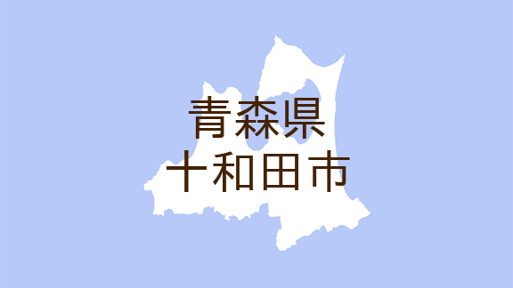 （青森）十和田市堤沢でクマ出没　５月１１日昼過ぎ