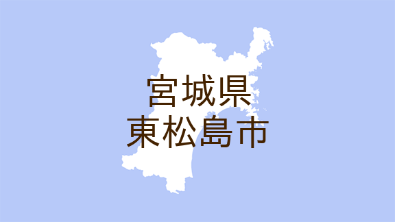 （宮城）東松島市矢本で下半身露出　５月２日未明