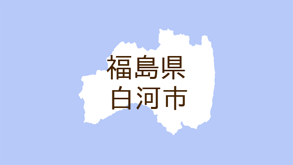 （福島）白河市大信隈戸湯沢でクマ出没　９月１３日午前