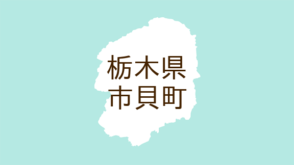 （栃木）市貝町見上でサル出没　４月４日