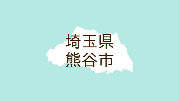 （埼玉）熊谷市柿沼でつきまとい　１１月２９日午後