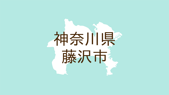 （神奈川）藤沢市白旗１丁目で声かけ　４月２２日夜