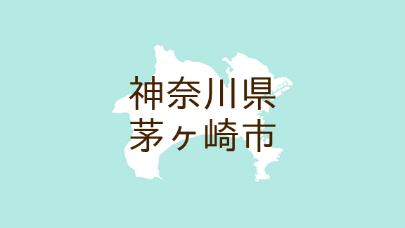 （神奈川）茅ケ崎市ひばりが丘で暴行　５月１１日午後