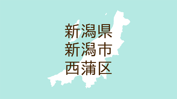 （新潟）新潟市西蒲区間瀬でイノシシ出没　５月１８日午前