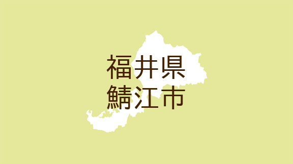 （福井）鯖江市落井町でクマ出没の痕跡　１２月３日午前