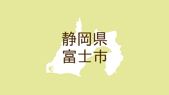 （静岡）富士市石坂で風呂場のぞきの疑い　４月２４日未明