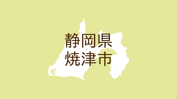 （静岡）焼津市三和で暴行　４月１９日午後