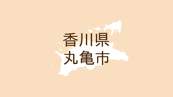（香川）丸亀市で強盗　１１月２６日未明