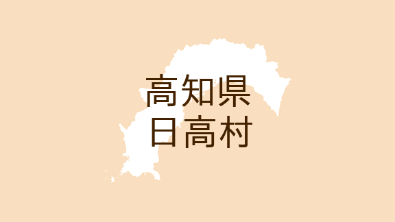 （高知）日高村本郷で下半身露出　１１月２３日午前