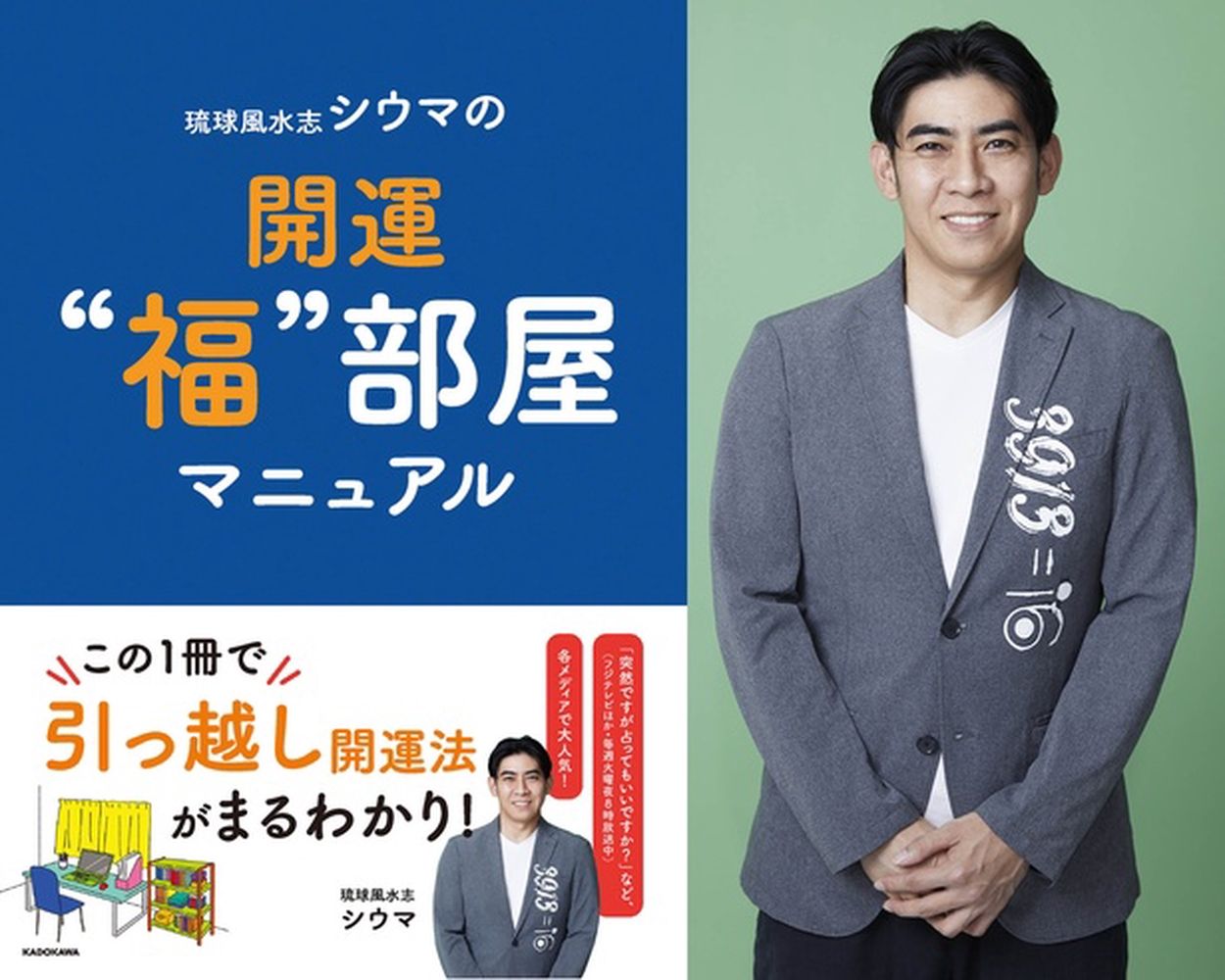 琉球風水志シウマの「携帯電話」開運術！電話番号や待ち受けの“数字の