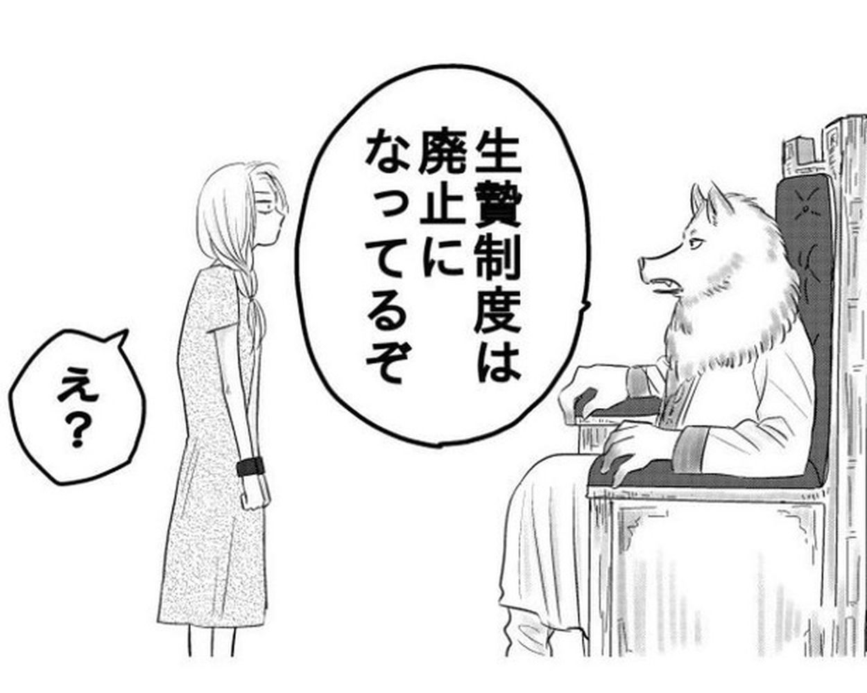 生贄 